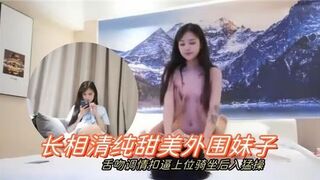 长相清纯甜美外围妹子舌吻调情扣逼上位骑坐后入猛操